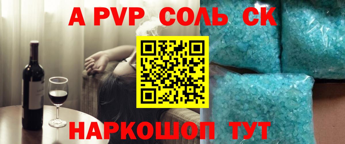 A-PVP Соль Звенигород