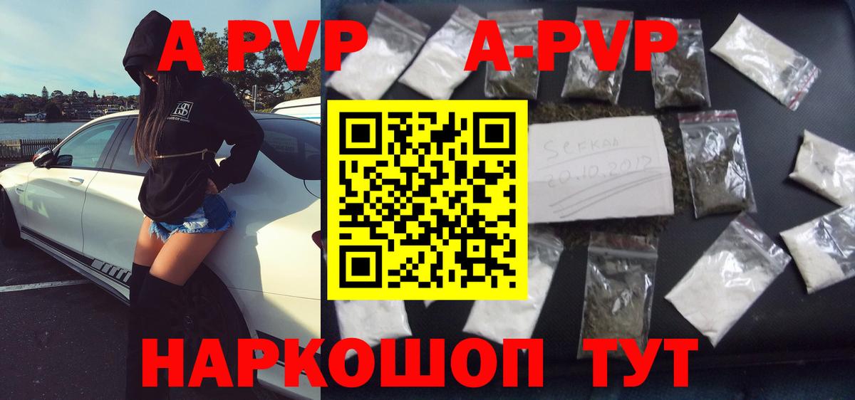 Alpha-PVP СК  Звенигород  где продают   А ПВП кристаллы  A-PVP Crystall 