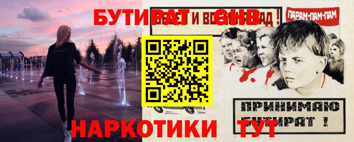 Звенигород  Бутират BDO  Вход с VPN 
