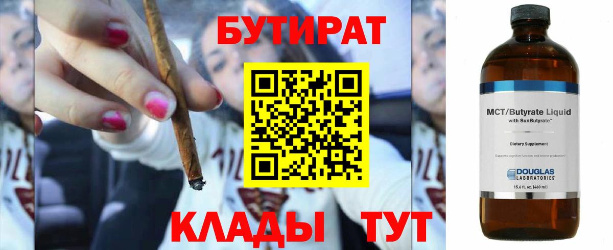 Бутират GHB  Звенигород 