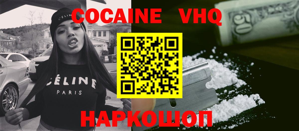 Cocaine Эквадор  Cocaine  Звенигород  Вход с VPN 