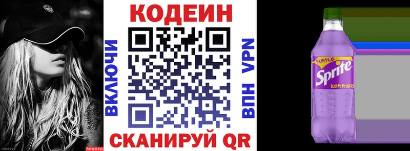Codein напиток Lean (лин)  Звенигород 