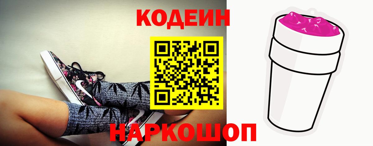 Звенигород  Codein напиток Lean (лин)  Вход с VPN 