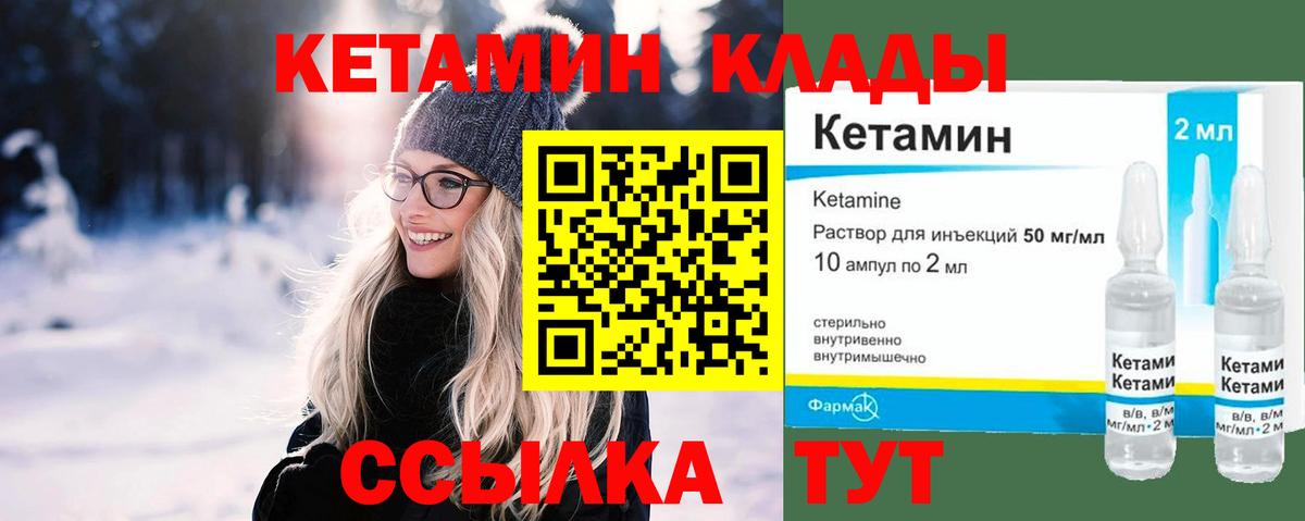 КЕТАМИН VHQ  Вход с VPN  Звенигород 