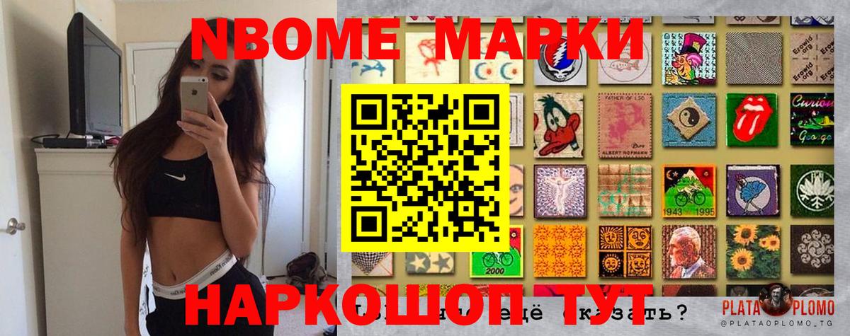Марки N-bome 1,8мг  Звенигород  купить наркотик  Марки N-bome 1,8мг  Марки 25I-NBOMe 